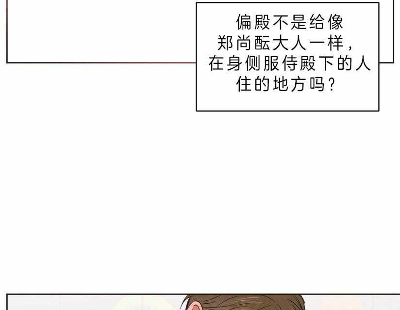 《皇家罗曼史（共3季）》漫画最新章节第59话_你恋爱了？免费下拉式在线观看章节第【22】张图片