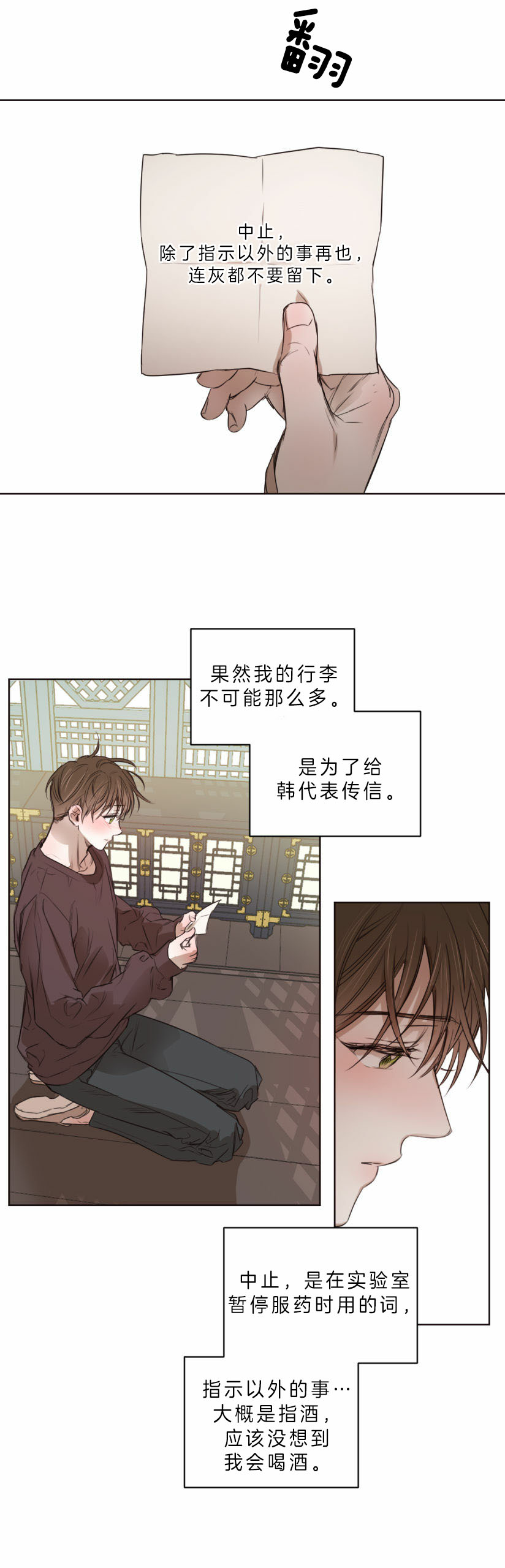 《皇家罗曼史（共3季）》漫画最新章节第60话_纸条免费下拉式在线观看章节第【15】张图片