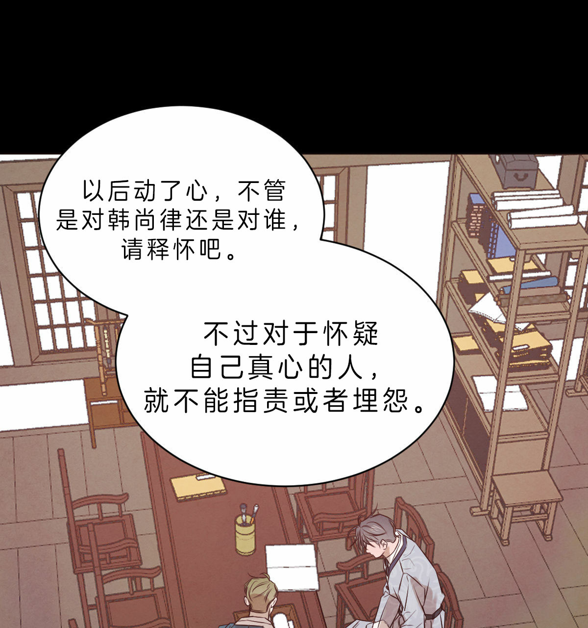 《皇家罗曼史（共3季）》漫画最新章节第64话_真心免费下拉式在线观看章节第【27】张图片