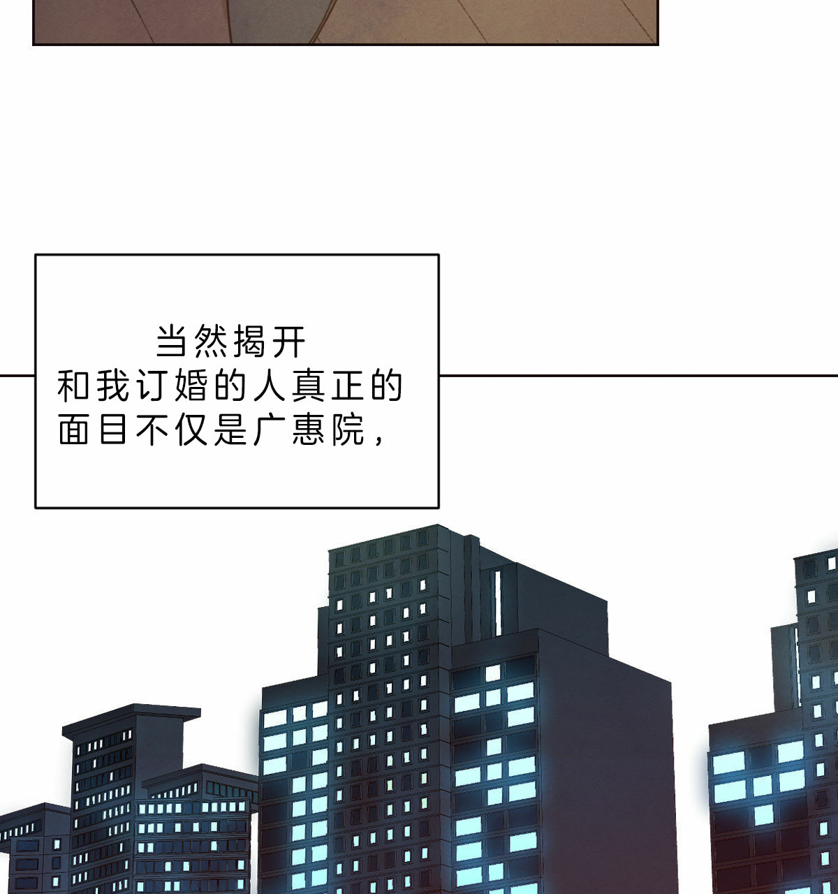 《皇家罗曼史（共3季）》漫画最新章节第64话_真心免费下拉式在线观看章节第【21】张图片