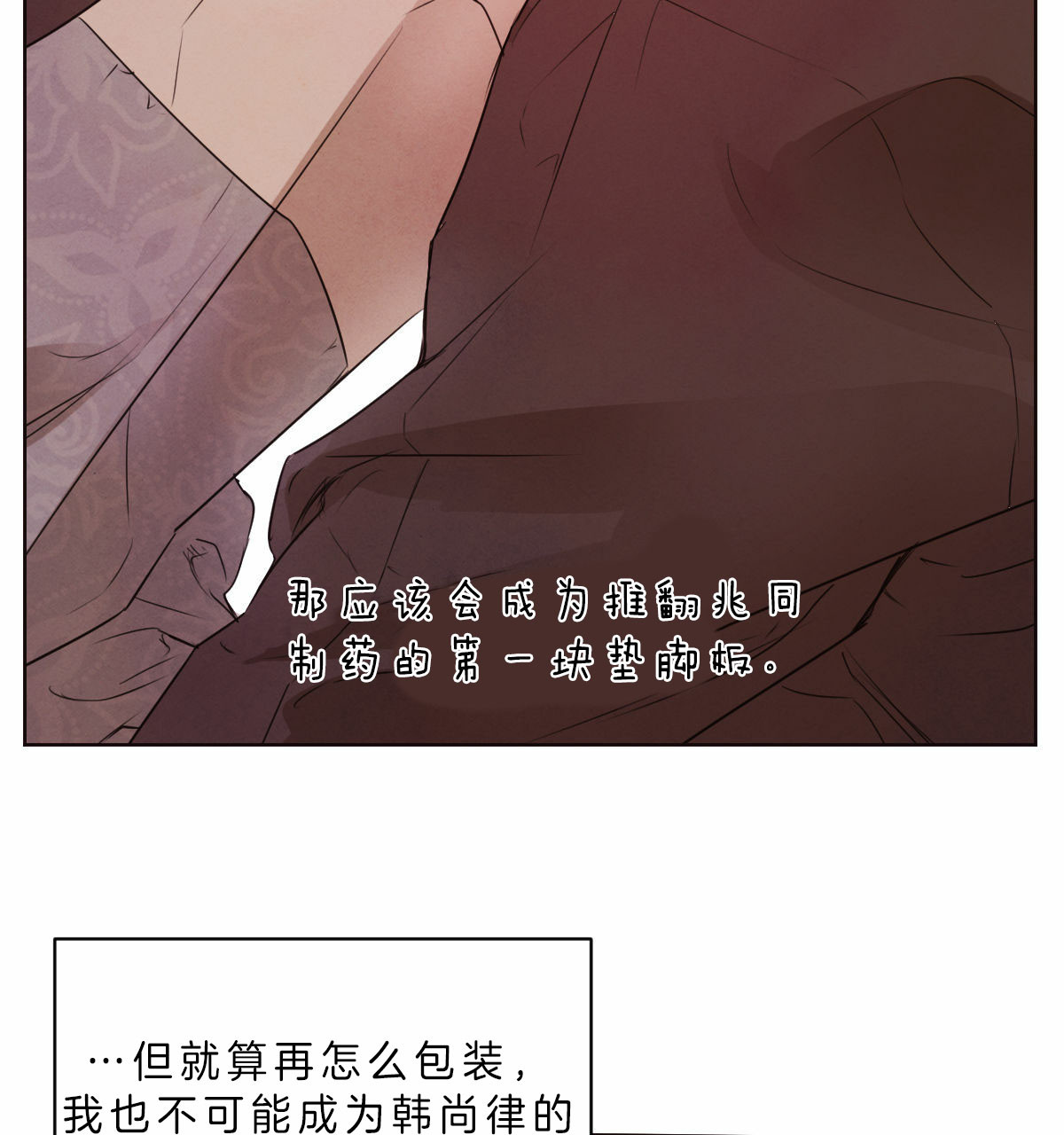 《皇家罗曼史（共3季）》漫画最新章节第64话_真心免费下拉式在线观看章节第【9】张图片