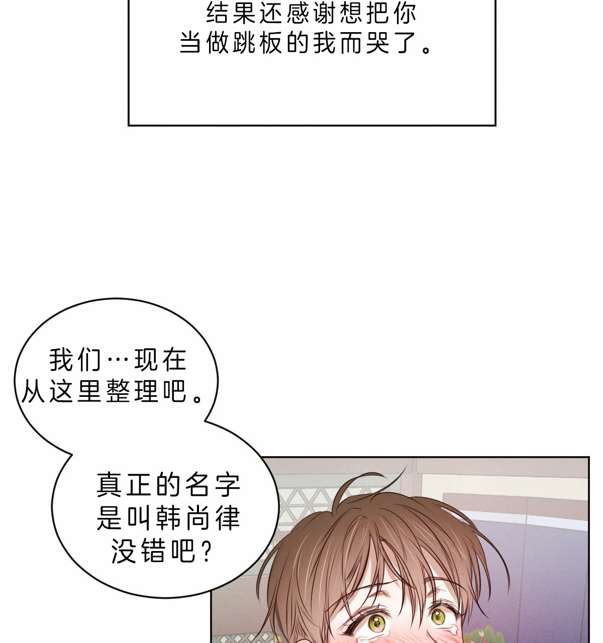 《皇家罗曼史（共3季）》漫画最新章节第64话_真心免费下拉式在线观看章节第【7】张图片