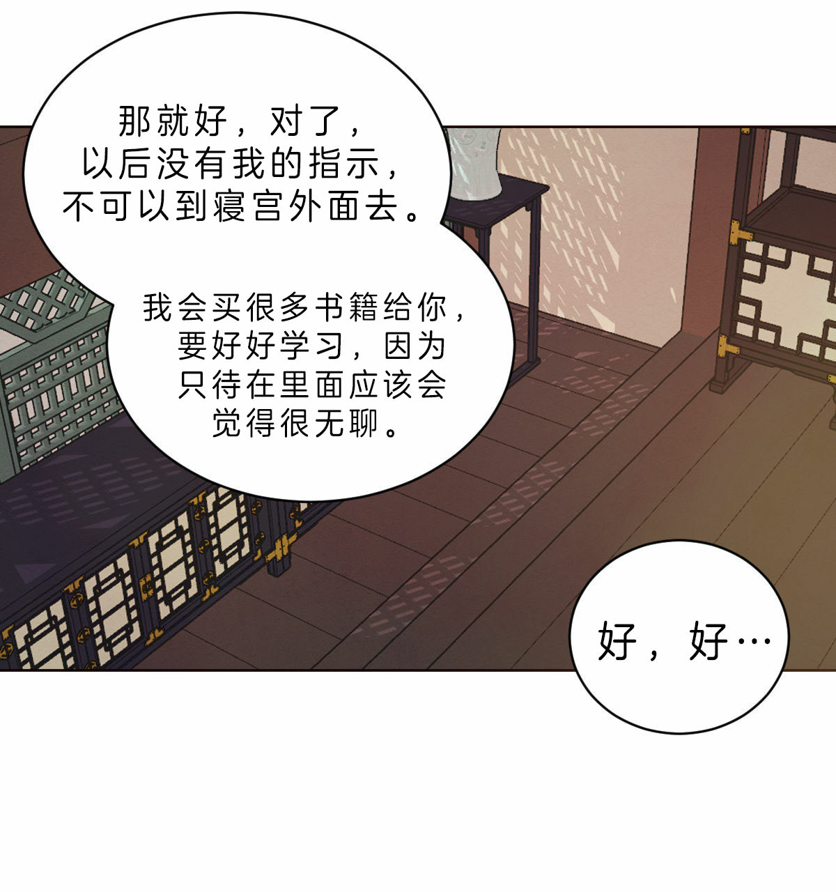 《皇家罗曼史（共3季）》漫画最新章节第65话_诱发免费下拉式在线观看章节第【24】张图片