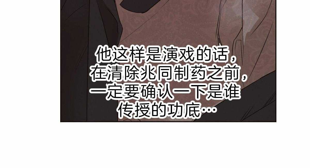 《皇家罗曼史（共3季）》漫画最新章节第66话_不能再叫真名免费下拉式在线观看章节第【34】张图片