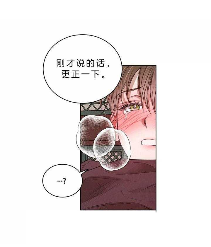 《皇家罗曼史（共3季）》漫画最新章节第70话_别再说谎了免费下拉式在线观看章节第【18】张图片