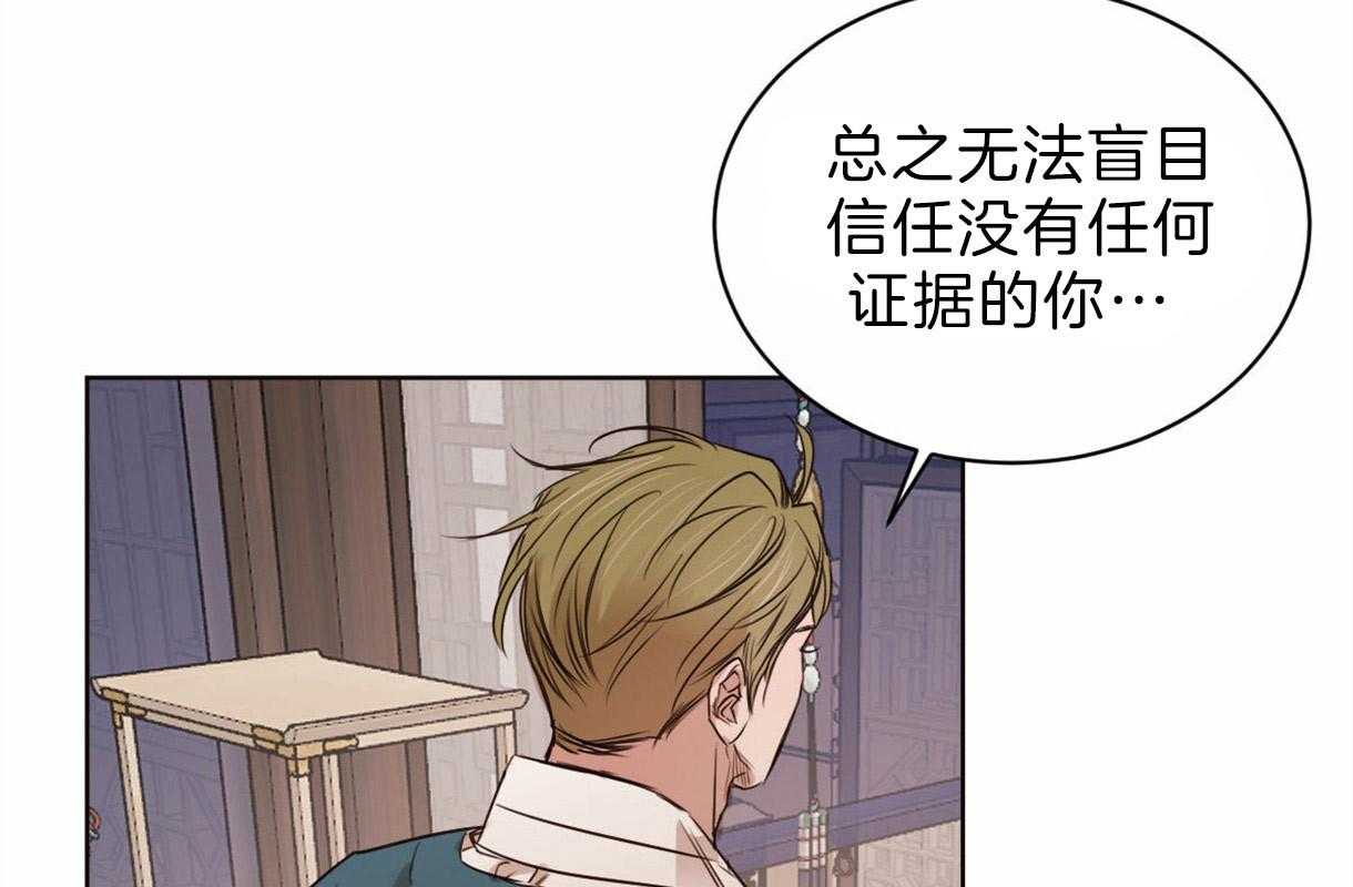 《皇家罗曼史（共3季）》漫画最新章节第74话_全部告诉他（第一季完）免费下拉式在线观看章节第【38】张图片