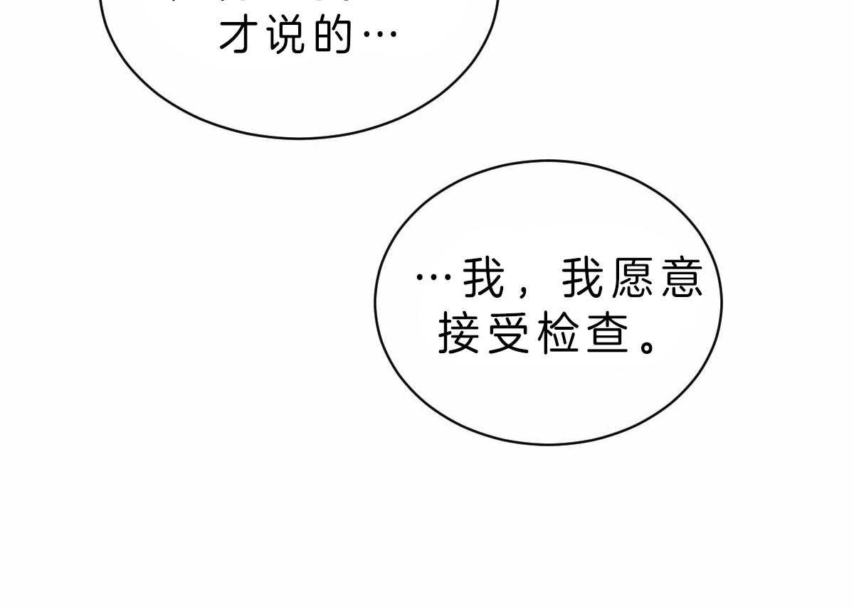 《皇家罗曼史（共3季）》漫画最新章节第77话_我愿意接受检查免费下拉式在线观看章节第【1】张图片