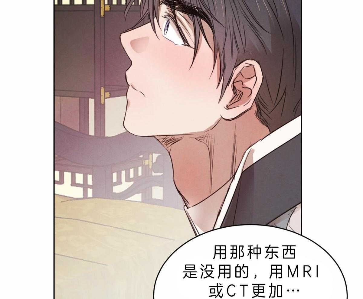 《皇家罗曼史（共3季）》漫画最新章节第77话_我愿意接受检查免费下拉式在线观看章节第【18】张图片