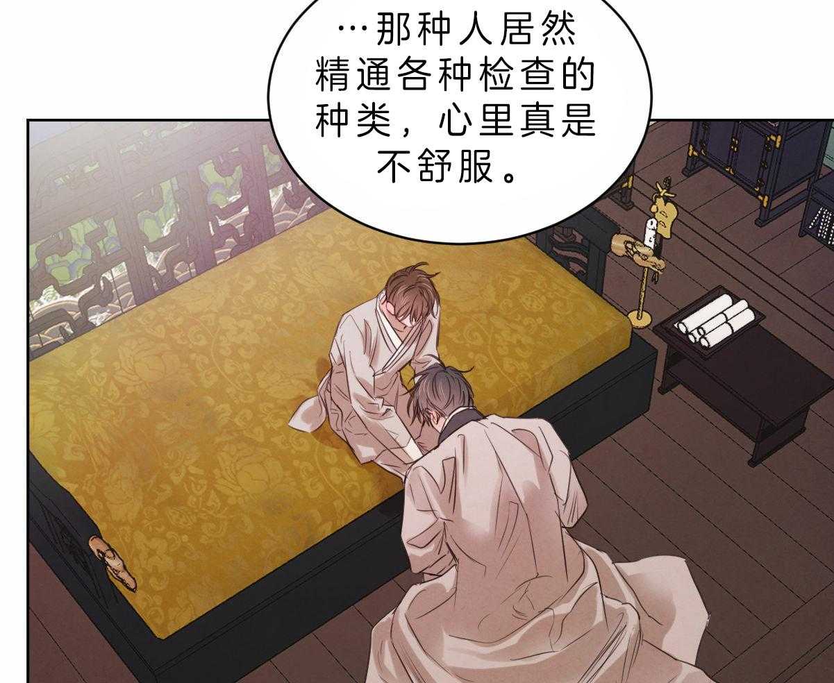 《皇家罗曼史（共3季）》漫画最新章节第77话_我愿意接受检查免费下拉式在线观看章节第【13】张图片