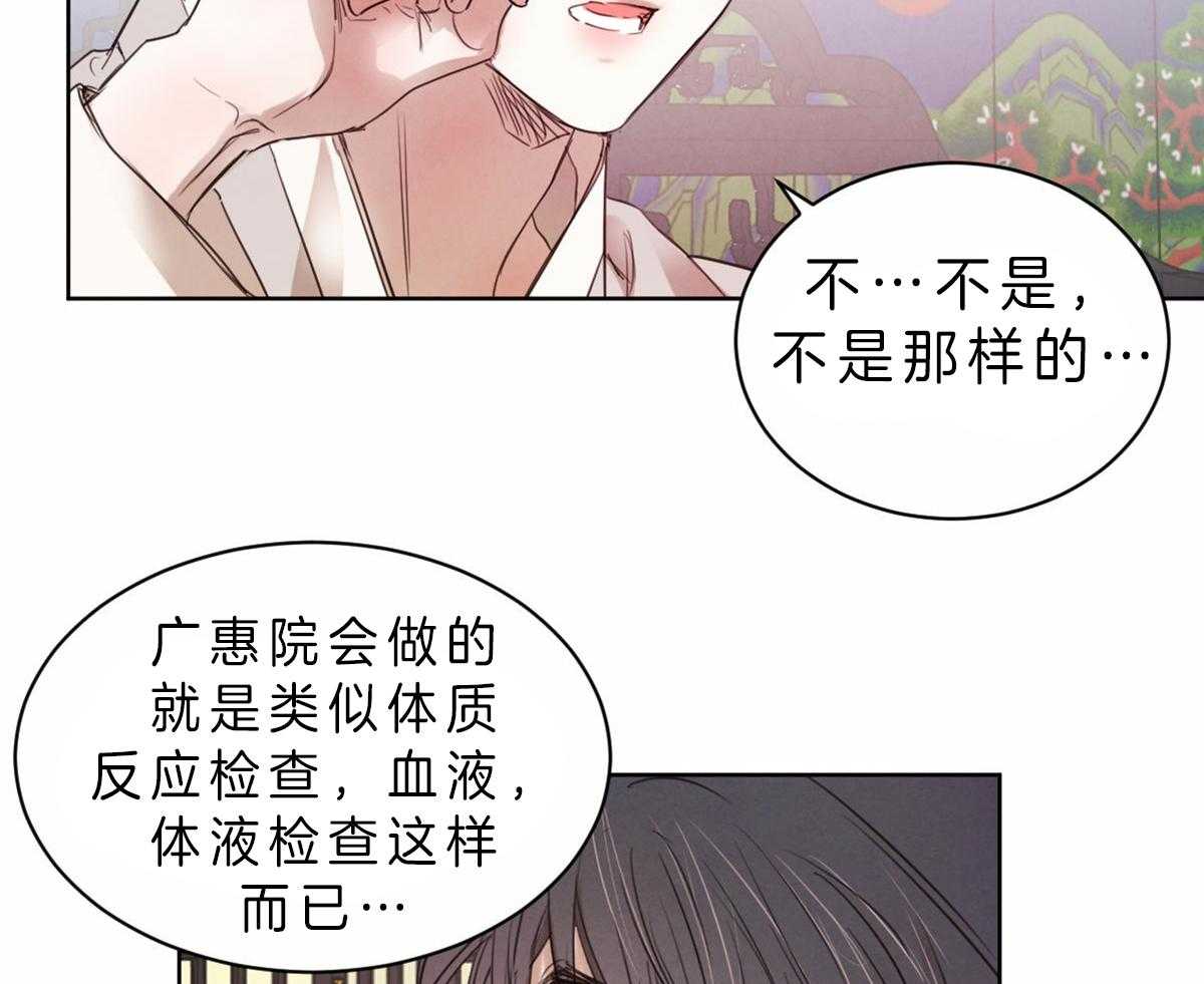 《皇家罗曼史（共3季）》漫画最新章节第77话_我愿意接受检查免费下拉式在线观看章节第【19】张图片