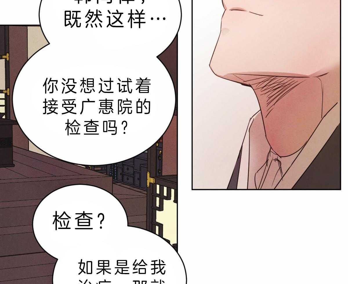 《皇家罗曼史（共3季）》漫画最新章节第77话_我愿意接受检查免费下拉式在线观看章节第【21】张图片