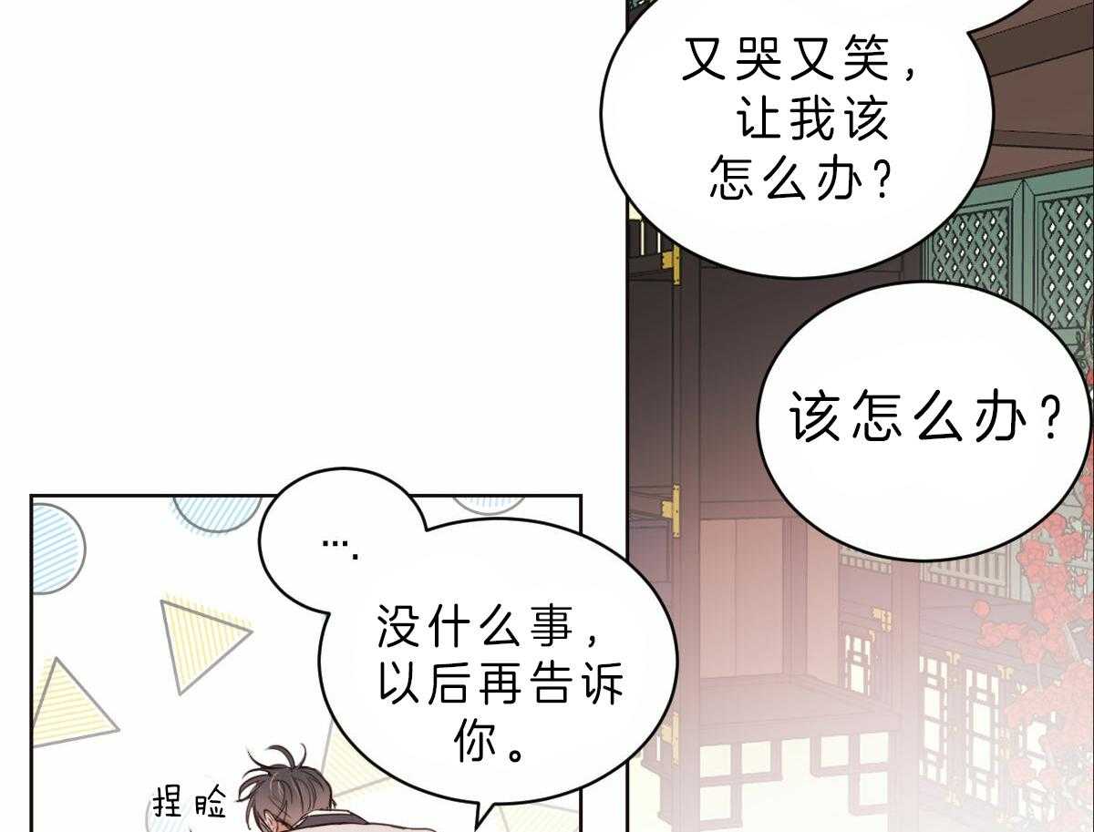 《皇家罗曼史（共3季）》漫画最新章节第78话_有你我不再害怕免费下拉式在线观看章节第【31】张图片