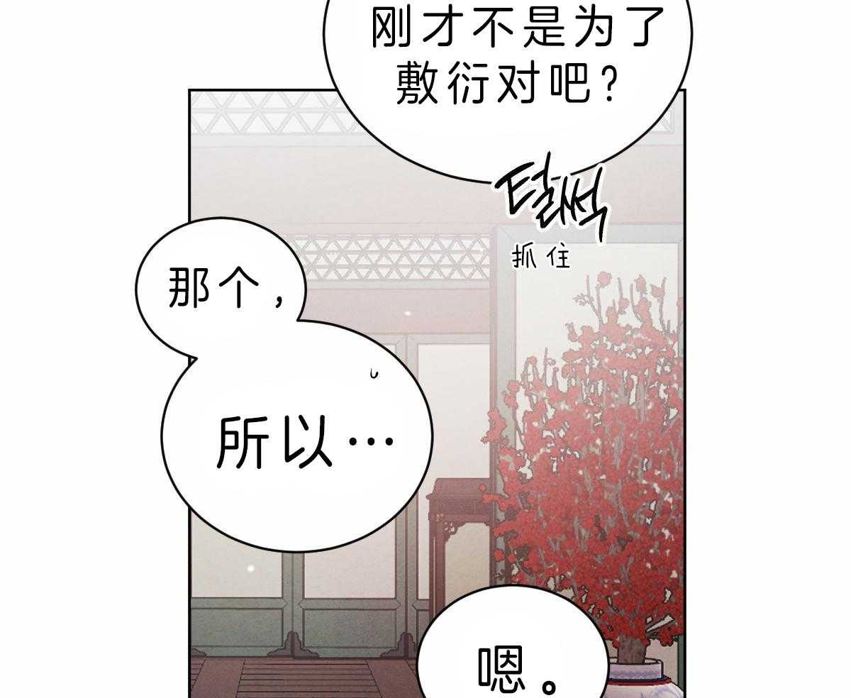 《皇家罗曼史（共3季）》漫画最新章节第78话_有你我不再害怕免费下拉式在线观看章节第【8】张图片