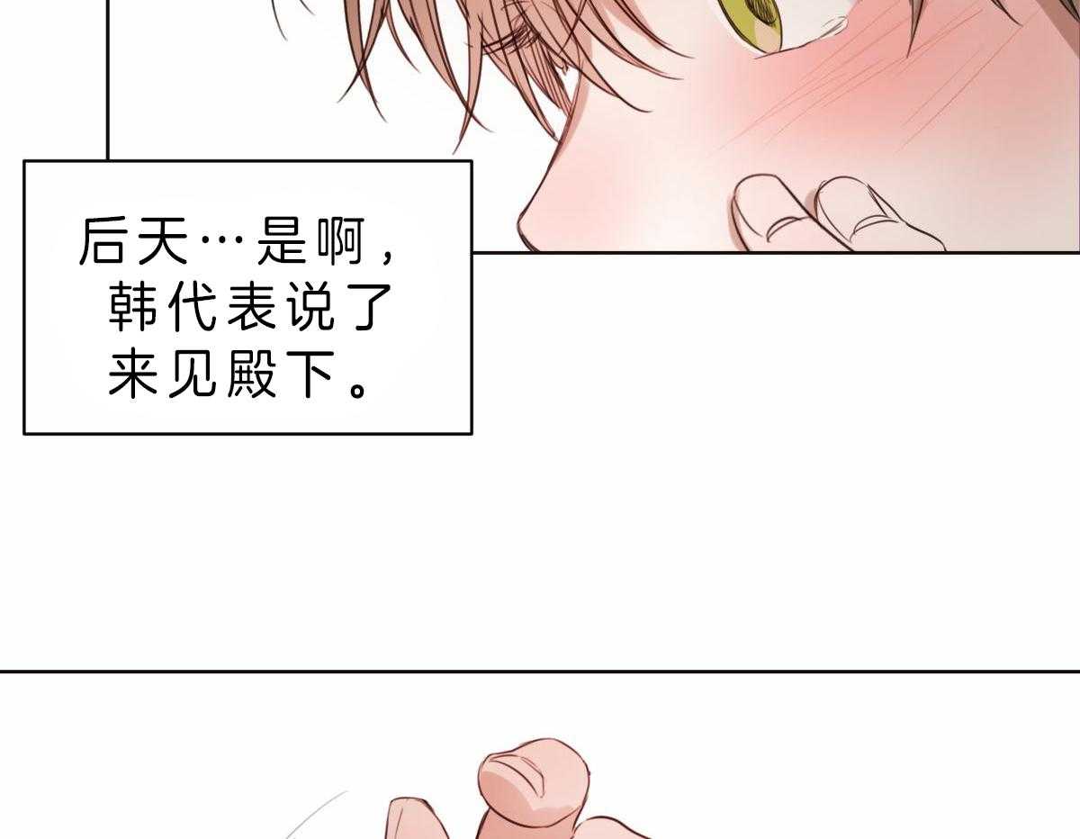 《皇家罗曼史（共3季）》漫画最新章节第78话_有你我不再害怕免费下拉式在线观看章节第【26】张图片