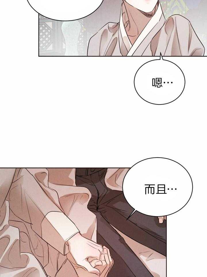 《皇家罗曼史（共3季）》漫画最新章节第79话_同意免费下拉式在线观看章节第【10】张图片