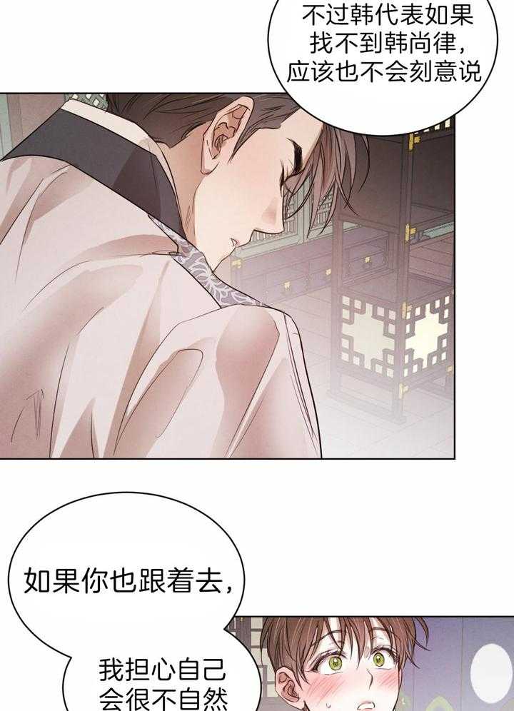 《皇家罗曼史（共3季）》漫画最新章节第79话_同意免费下拉式在线观看章节第【11】张图片