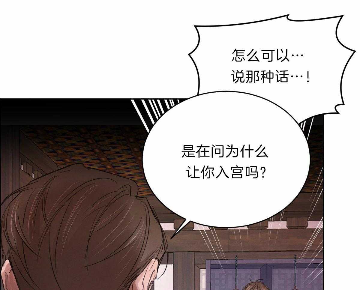 《皇家罗曼史（共3季）》漫画最新章节第85话_事实的推动免费下拉式在线观看章节第【25】张图片