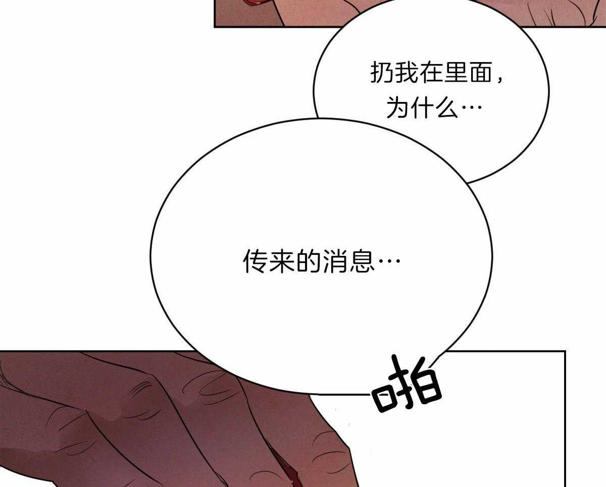 《皇家罗曼史（共3季）》漫画最新章节第85话_事实的推动免费下拉式在线观看章节第【38】张图片