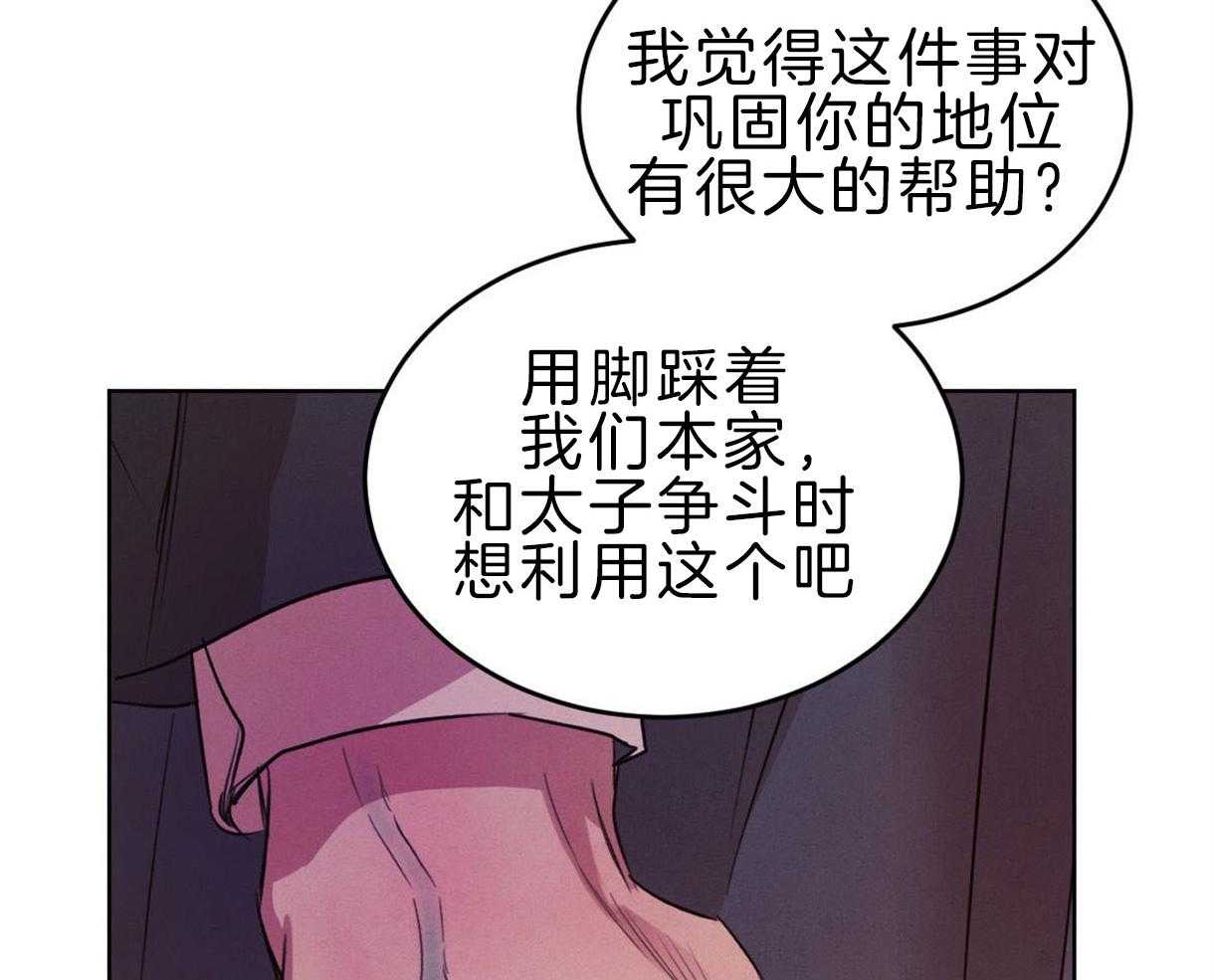 《皇家罗曼史（共3季）》漫画最新章节第96话_真相免费下拉式在线观看章节第【51】张图片