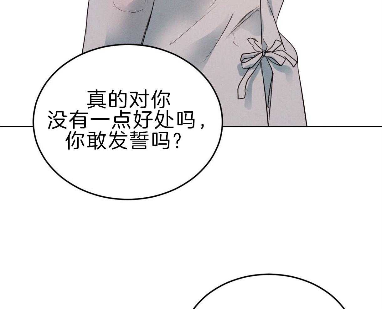 《皇家罗曼史（共3季）》漫画最新章节第96话_真相免费下拉式在线观看章节第【52】张图片