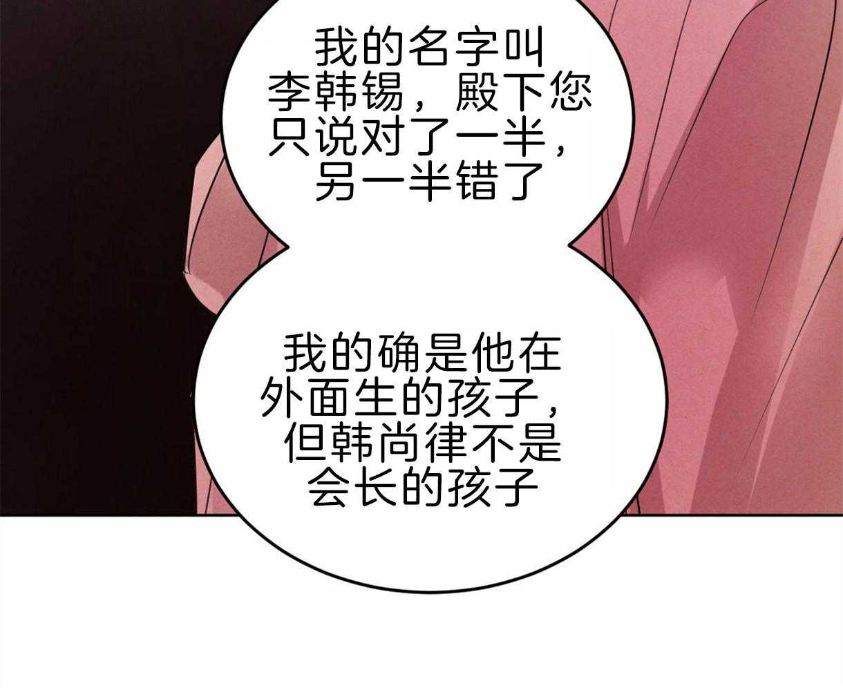 《皇家罗曼史（共3季）》漫画最新章节第96话_真相免费下拉式在线观看章节第【31】张图片