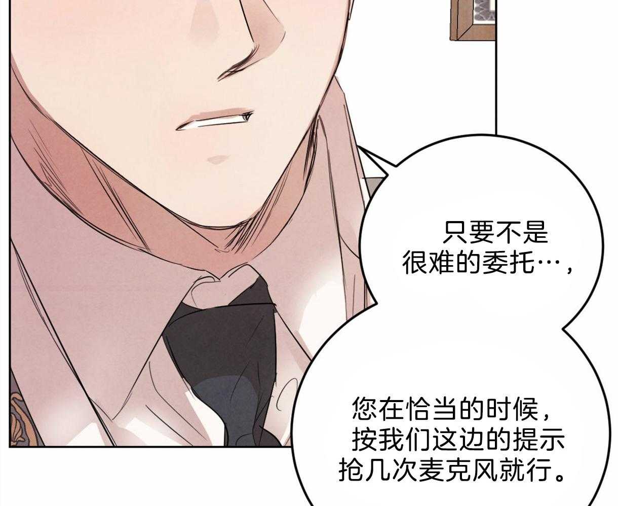 《皇家罗曼史（共3季）》漫画最新章节第108话_接到暗号免费下拉式在线观看章节第【28】张图片