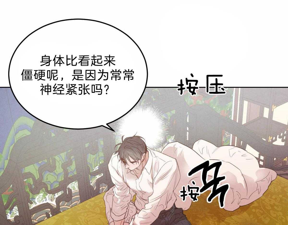 《皇家罗曼史（共3季）》漫画最新章节第110话_按摩免费下拉式在线观看章节第【39】张图片