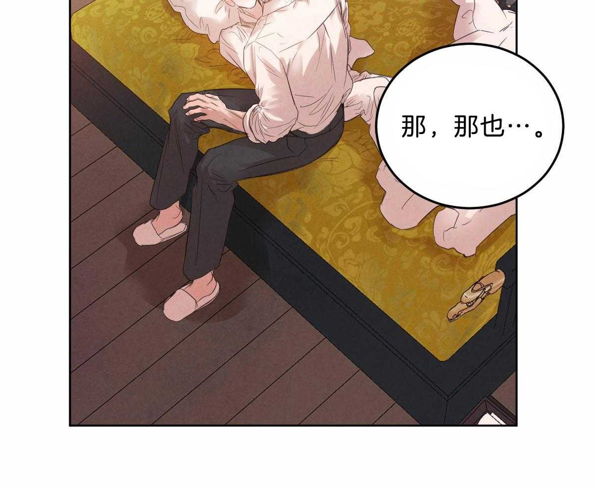 《皇家罗曼史（共3季）》漫画最新章节第110话_按摩免费下拉式在线观看章节第【23】张图片