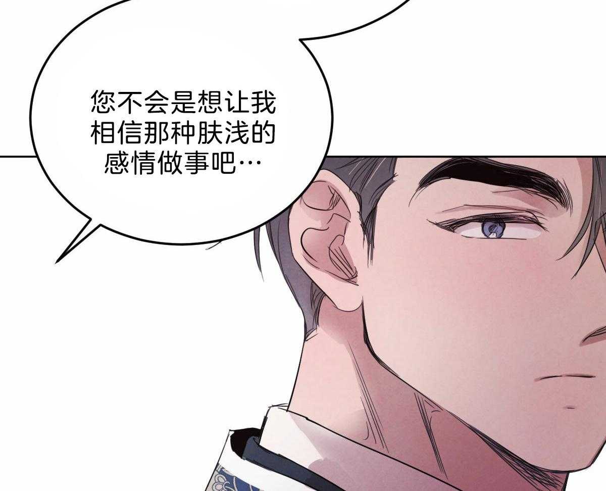 《皇家罗曼史（共3季）》漫画最新章节第115话_赢得一枚棋子免费下拉式在线观看章节第【31】张图片