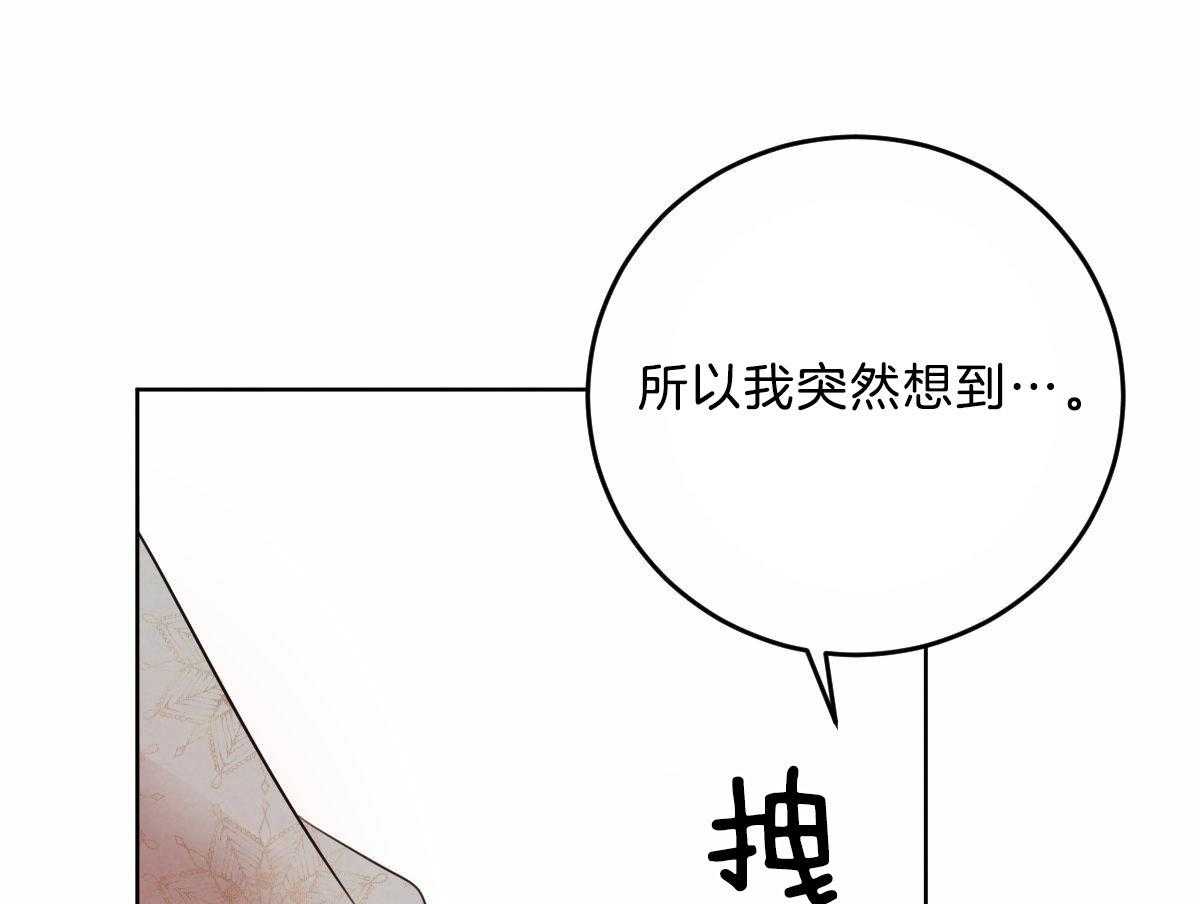 《皇家罗曼史（共3季）》漫画最新章节第117话_和你共度时光免费下拉式在线观看章节第【43】张图片