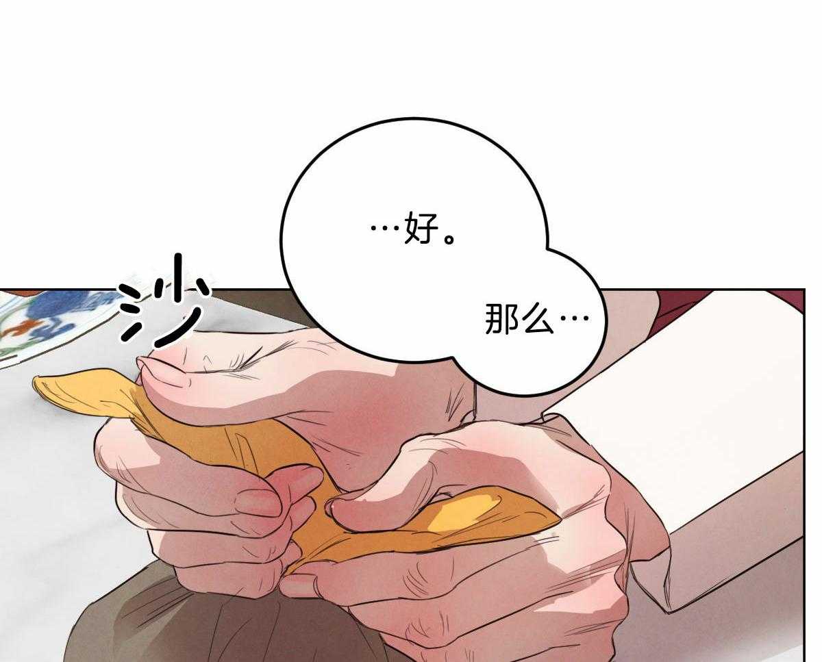 《皇家罗曼史（共3季）》漫画最新章节第122话_我的想法免费下拉式在线观看章节第【29】张图片