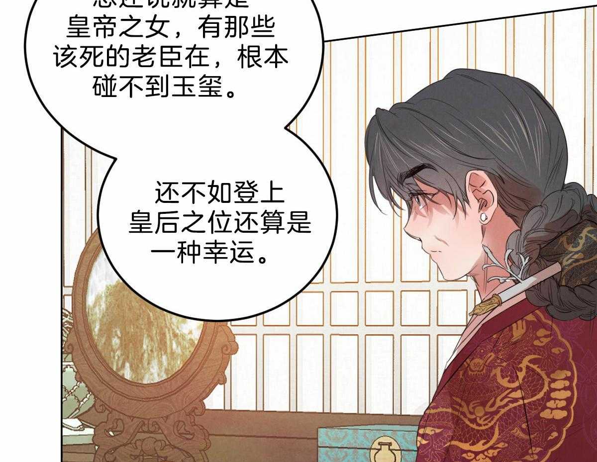 《皇家罗曼史（共3季）》漫画最新章节第122话_我的想法免费下拉式在线观看章节第【9】张图片