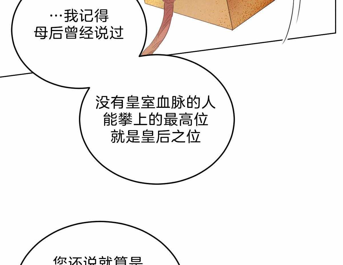 《皇家罗曼史（共3季）》漫画最新章节第122话_我的想法免费下拉式在线观看章节第【10】张图片