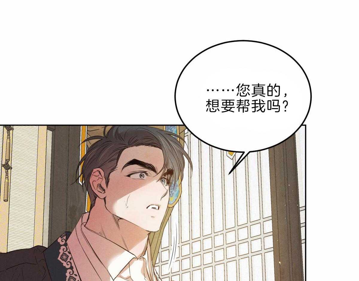 《皇家罗曼史（共3季）》漫画最新章节第124话_母亲的理解免费下拉式在线观看章节第【49】张图片