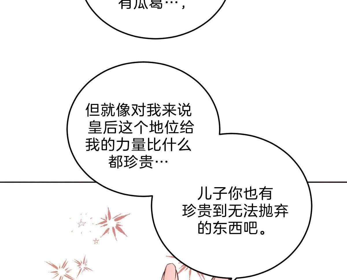 《皇家罗曼史（共3季）》漫画最新章节第124话_母亲的理解免费下拉式在线观看章节第【57】张图片