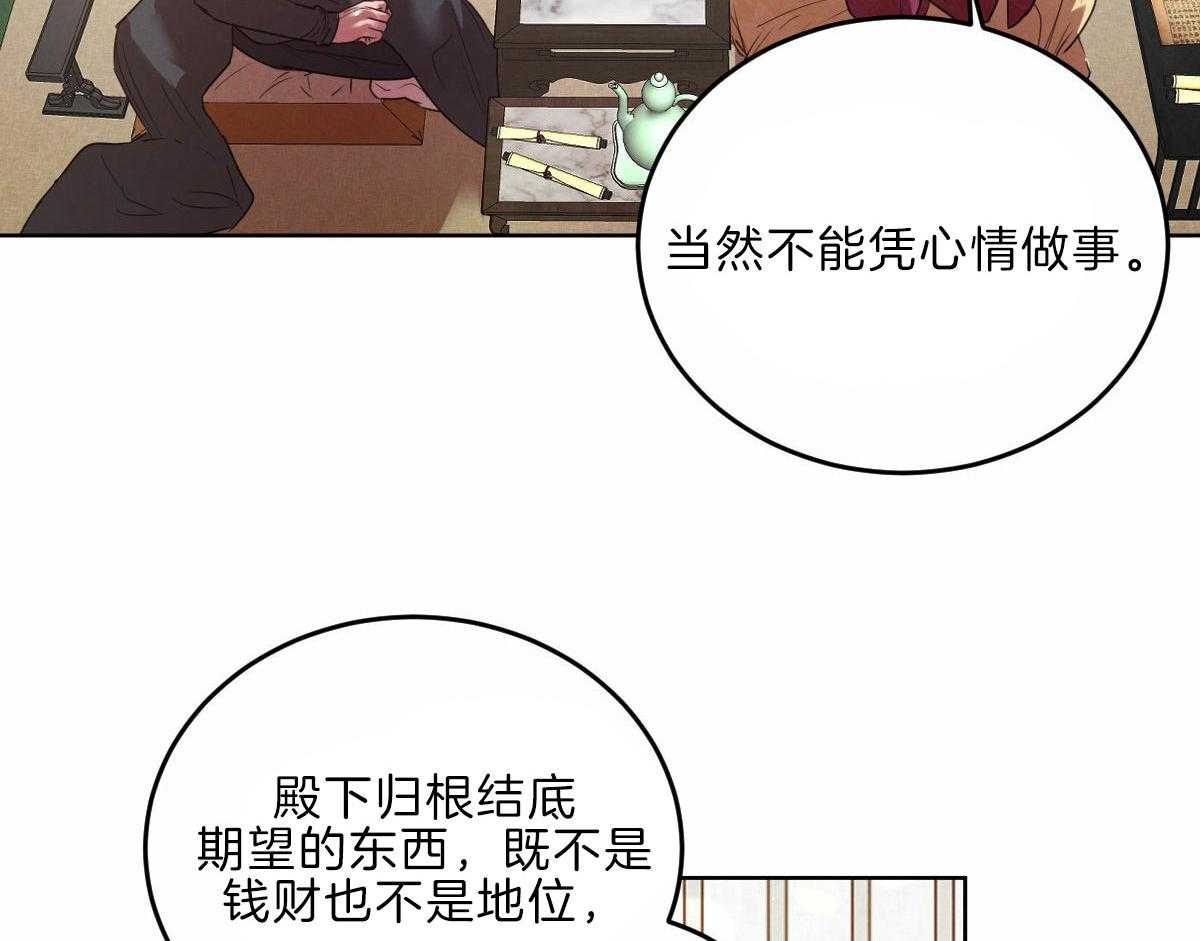 《皇家罗曼史（共3季）》漫画最新章节第124话_母亲的理解免费下拉式在线观看章节第【44】张图片