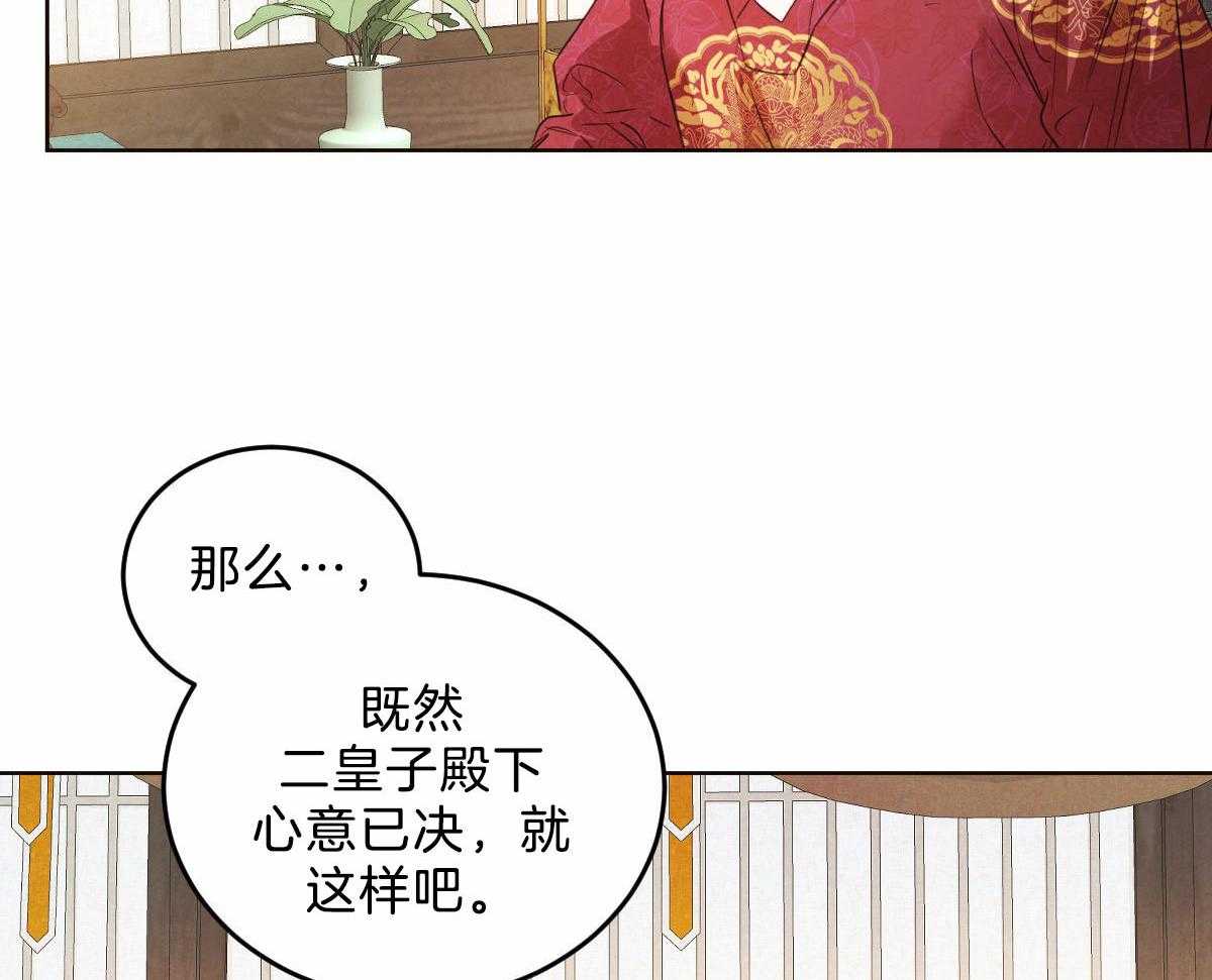 《皇家罗曼史（共3季）》漫画最新章节第124话_母亲的理解免费下拉式在线观看章节第【53】张图片