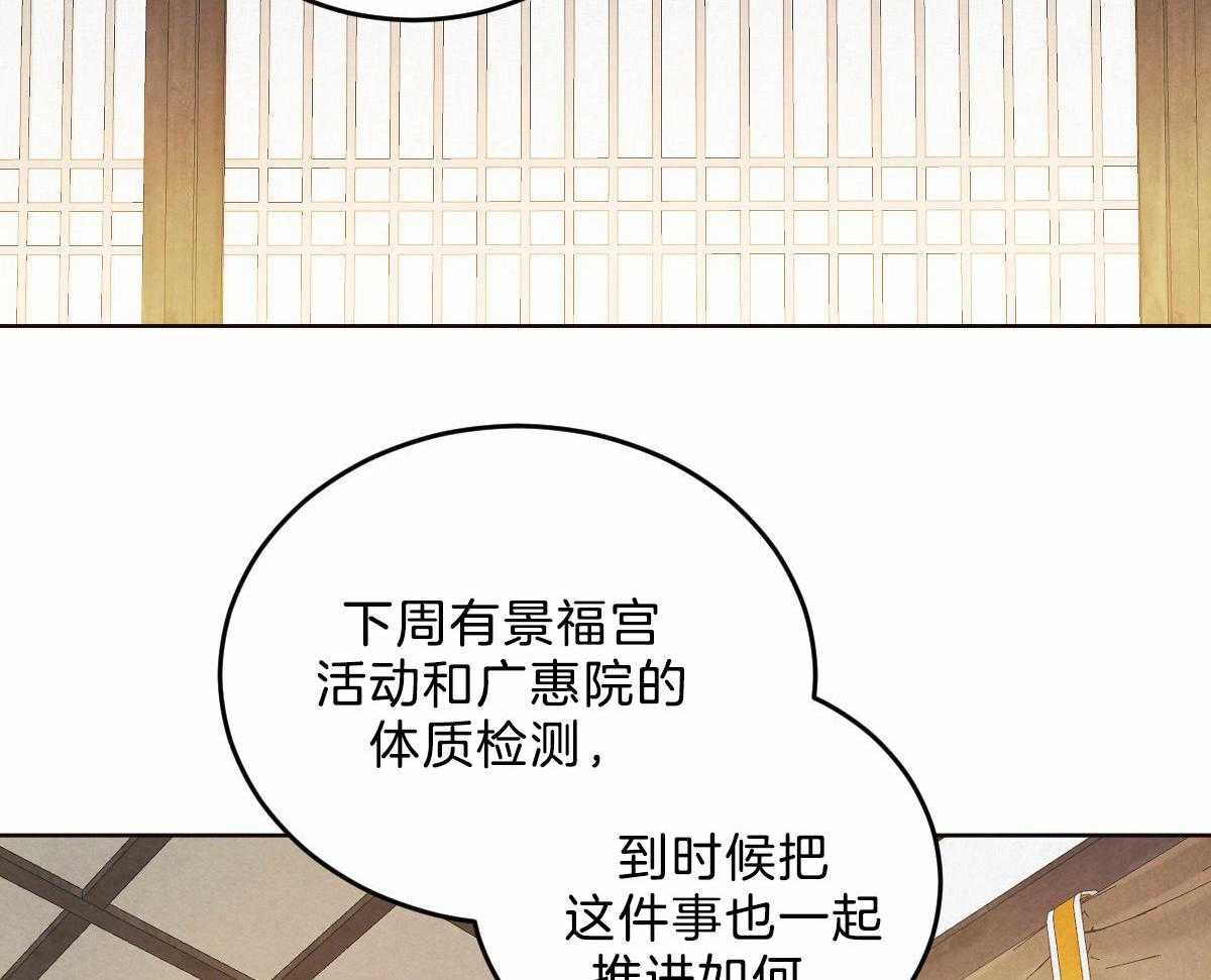 《皇家罗曼史（共3季）》漫画最新章节第124话_母亲的理解免费下拉式在线观看章节第【52】张图片