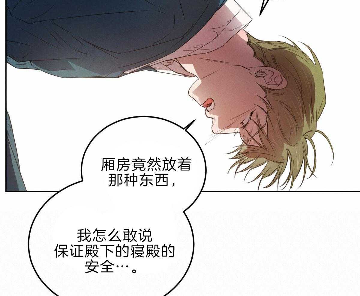 《皇家罗曼史（共3季）》漫画最新章节第125话_让他下地狱免费下拉式在线观看章节第【47】张图片