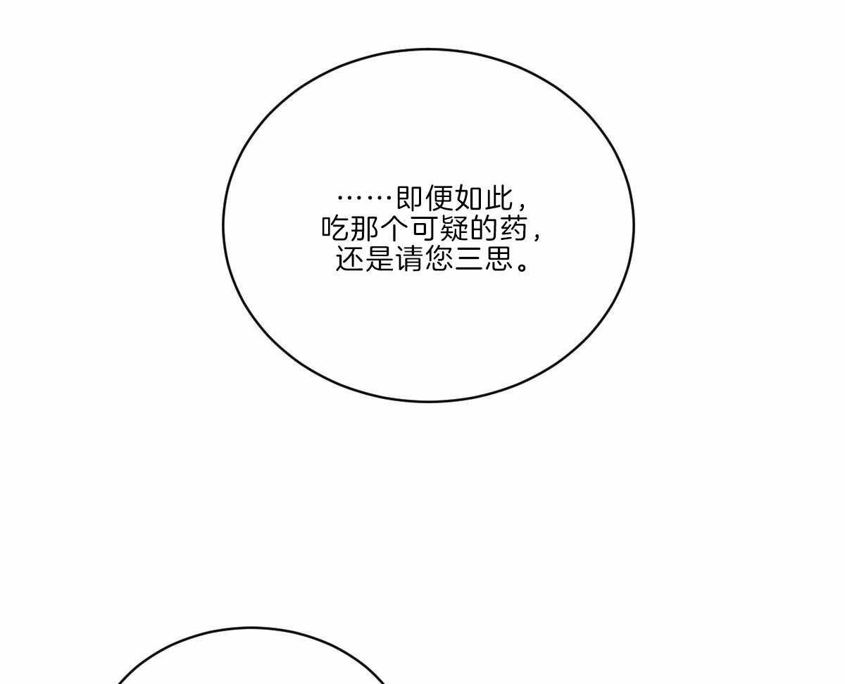 《皇家罗曼史（共3季）》漫画最新章节第126话_人生的拐点免费下拉式在线观看章节第【21】张图片