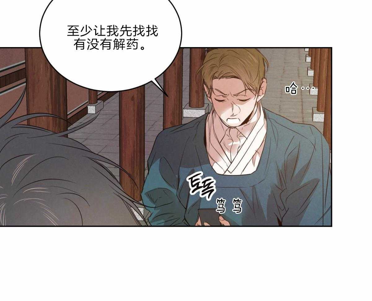 《皇家罗曼史（共3季）》漫画最新章节第126话_人生的拐点免费下拉式在线观看章节第【20】张图片