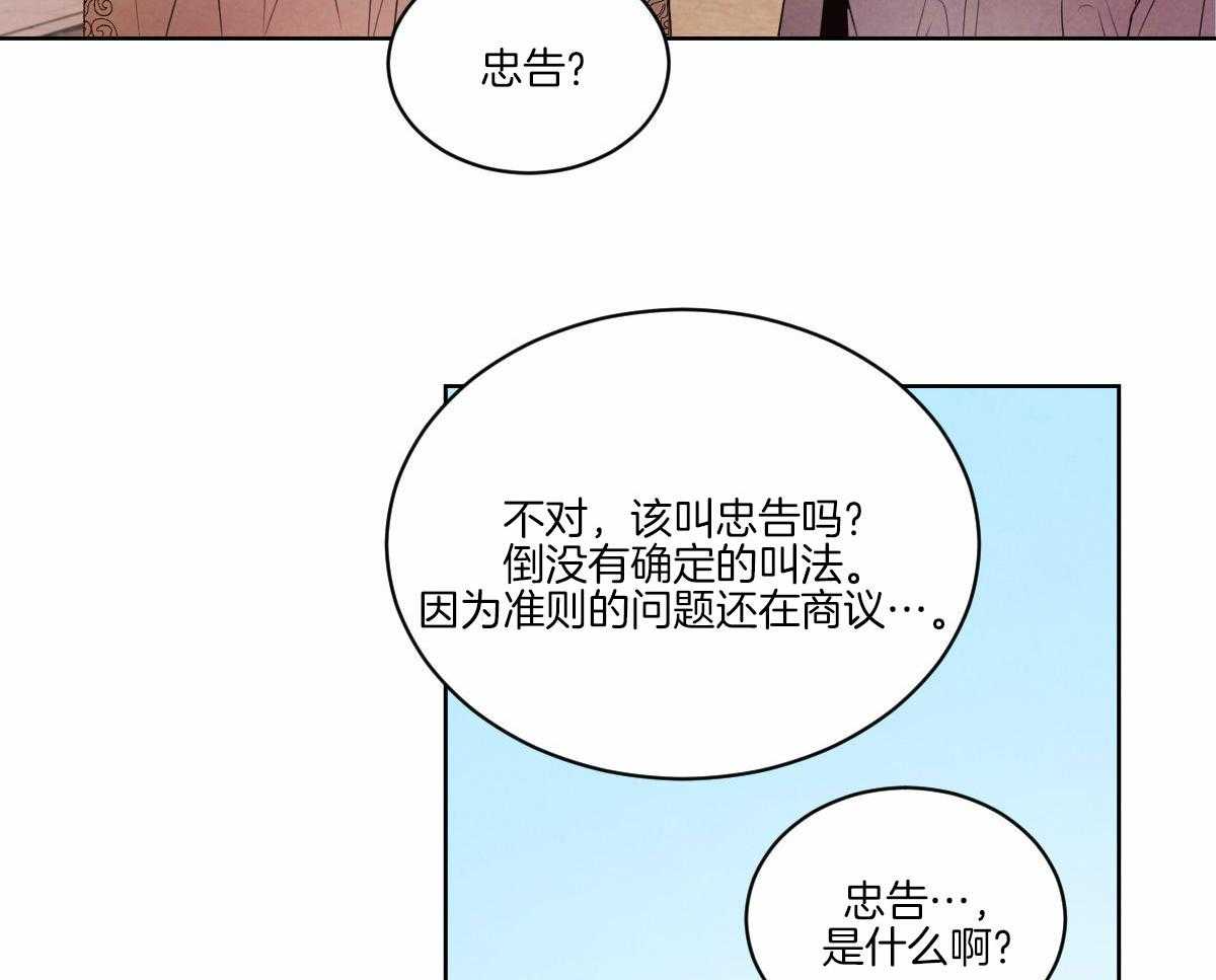 《皇家罗曼史（共3季）》漫画最新章节第134话_严肃庄重免费下拉式在线观看章节第【38】张图片