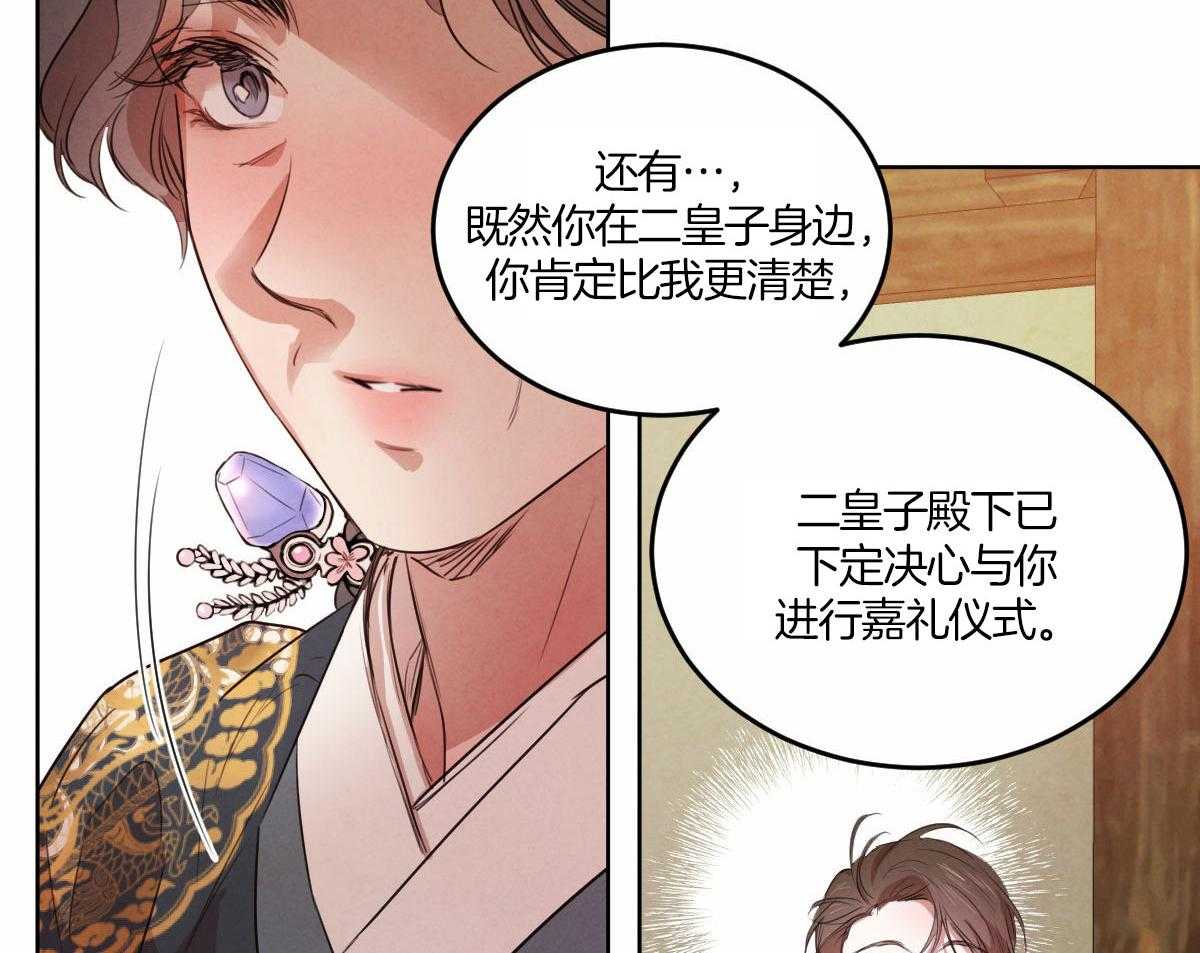 《皇家罗曼史（共3季）》漫画最新章节第135话_与娘娘的谈话免费下拉式在线观看章节第【15】张图片