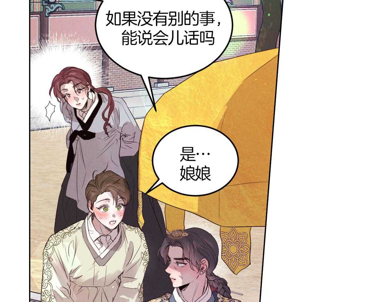 《皇家罗曼史（共3季）》漫画最新章节第135话_与娘娘的谈话免费下拉式在线观看章节第【31】张图片