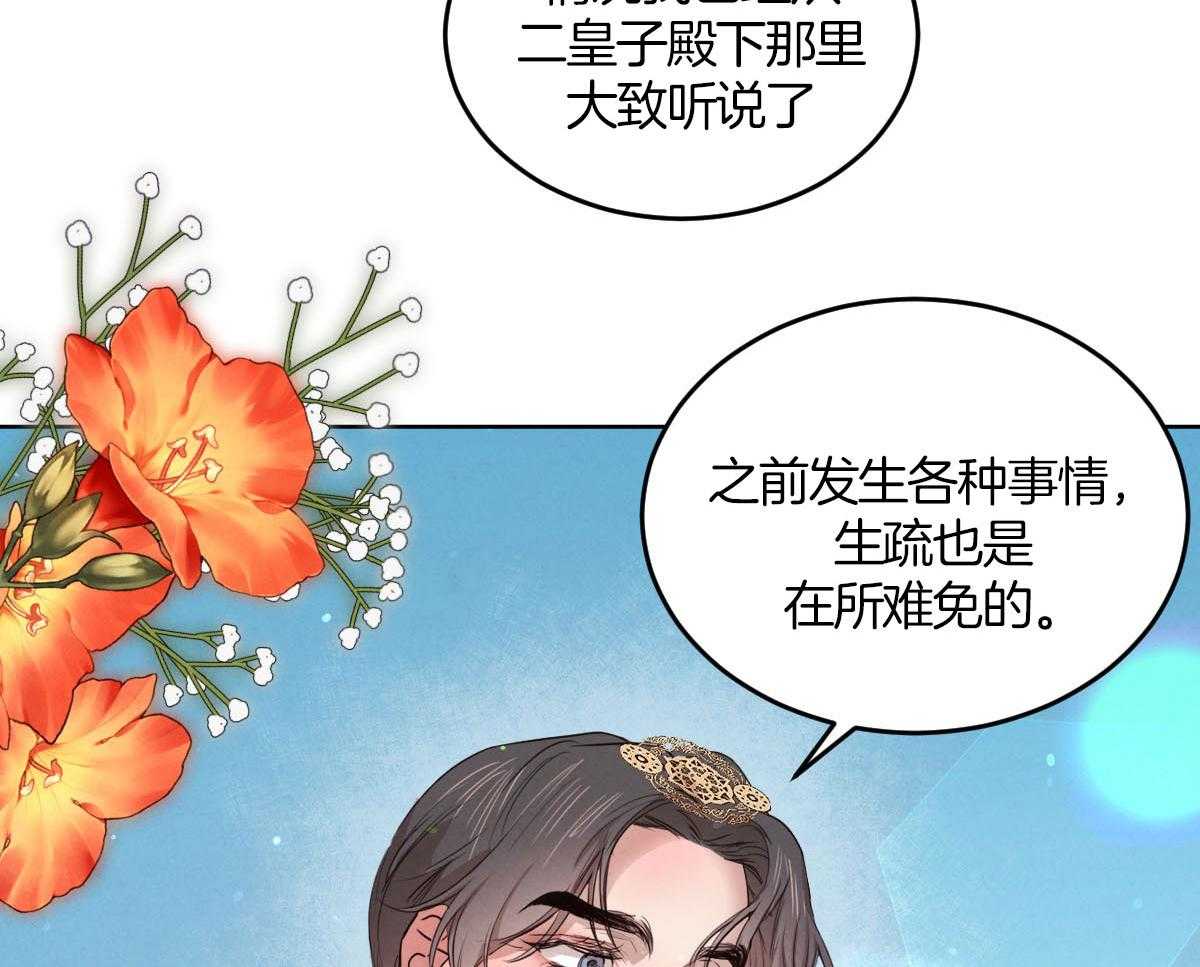 《皇家罗曼史（共3季）》漫画最新章节第135话_与娘娘的谈话免费下拉式在线观看章节第【34】张图片