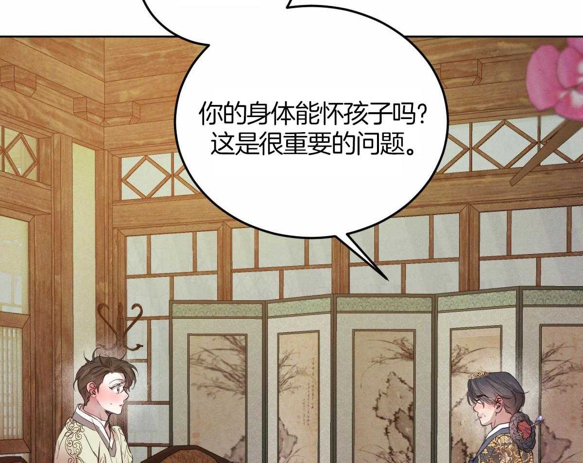 《皇家罗曼史（共3季）》漫画最新章节第135话_与娘娘的谈话免费下拉式在线观看章节第【8】张图片