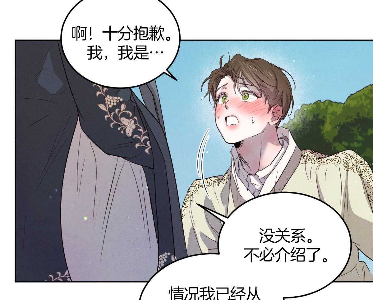 《皇家罗曼史（共3季）》漫画最新章节第135话_与娘娘的谈话免费下拉式在线观看章节第【35】张图片