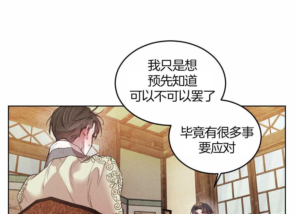 《皇家罗曼史（共3季）》漫画最新章节第135话_与娘娘的谈话免费下拉式在线观看章节第【5】张图片