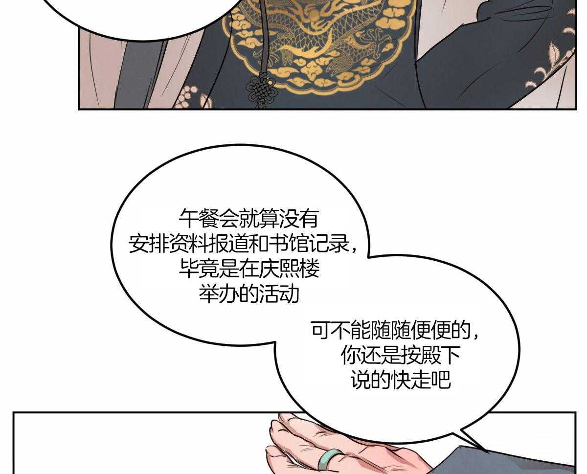 《皇家罗曼史（共3季）》漫画最新章节第136话_被支走免费下拉式在线观看章节第【14】张图片