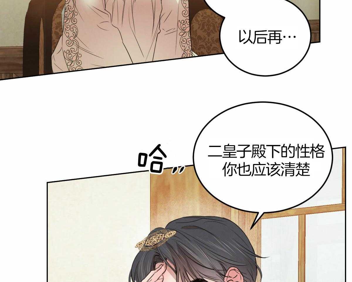 《皇家罗曼史（共3季）》漫画最新章节第136话_被支走免费下拉式在线观看章节第【16】张图片